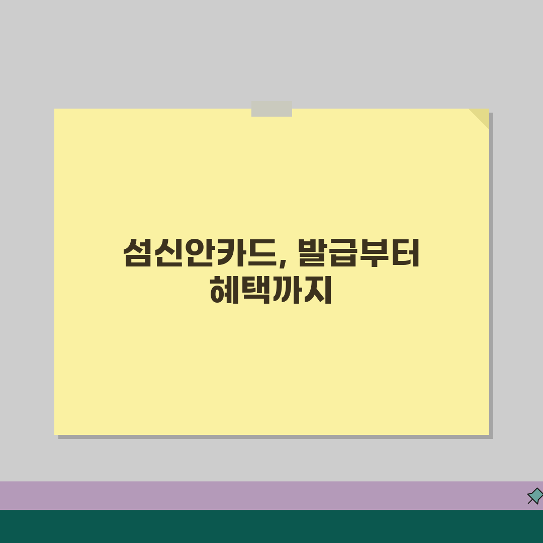1004섬신안카드 카드발급 충전방법 혜택 총정리 꿀팁 공유!