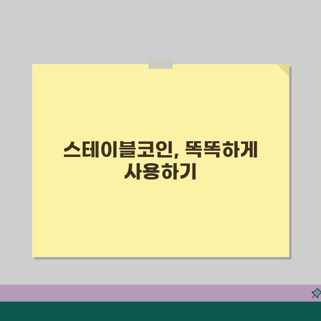 스테이블코인이란 | 스테이블코인 뜻 | 가격 안정성 암호화폐 총정리 꿀팁 공유할게요