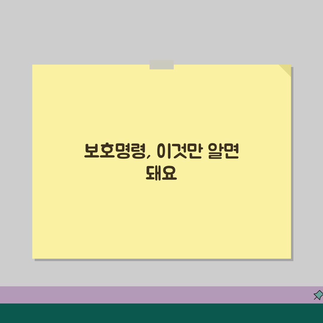 가정폭력상담소 피해자 보호명령 | 신청부터 발급까지 과정 공유해요!