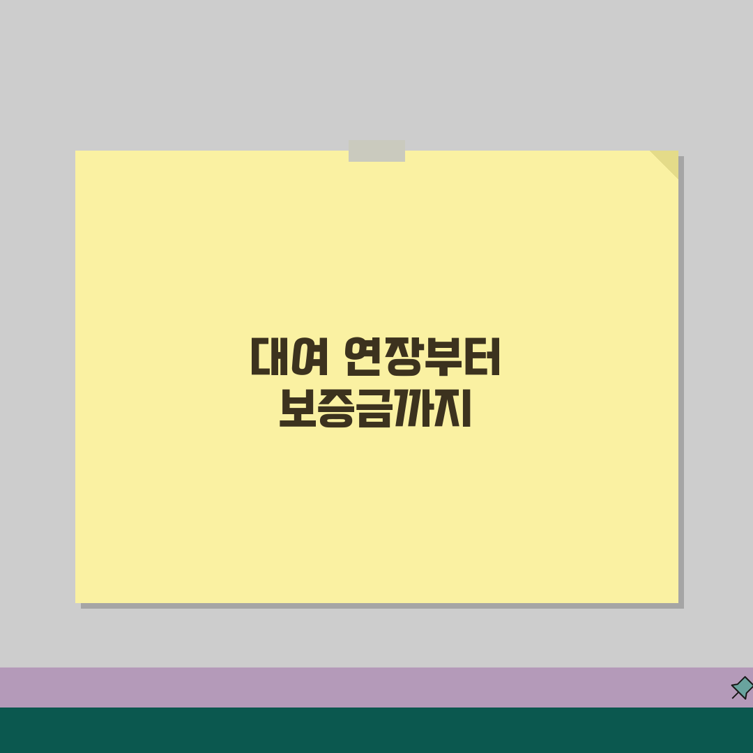 장비대여 연장신청 가이드 | 연장가능여부/추가비용 + 보증금 꿀팁 공유해요!