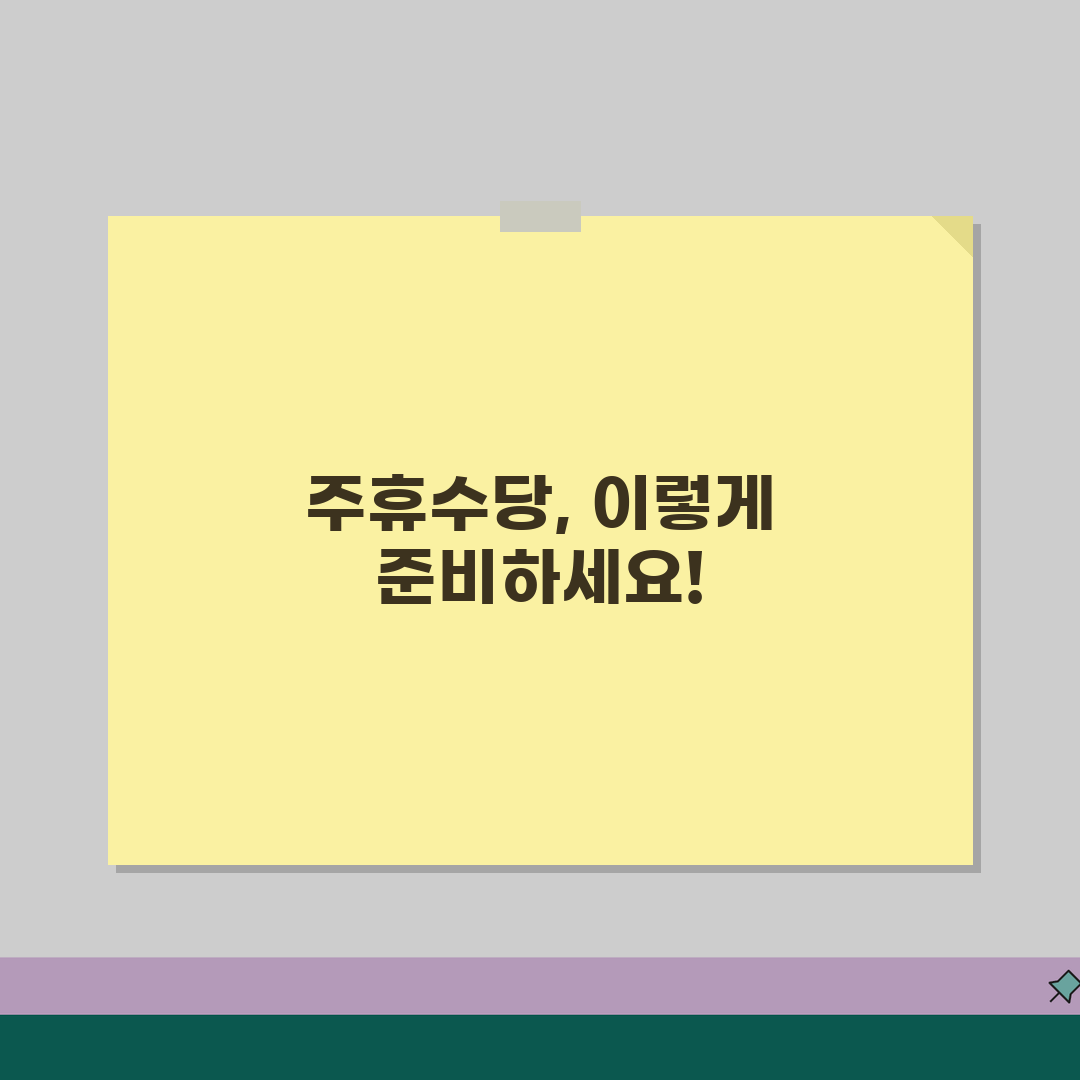 주휴수당 지급기준 | 알바생 주휴수당 (+근무시간, 출근율, 지급제외) 꿀팁 공유해요!