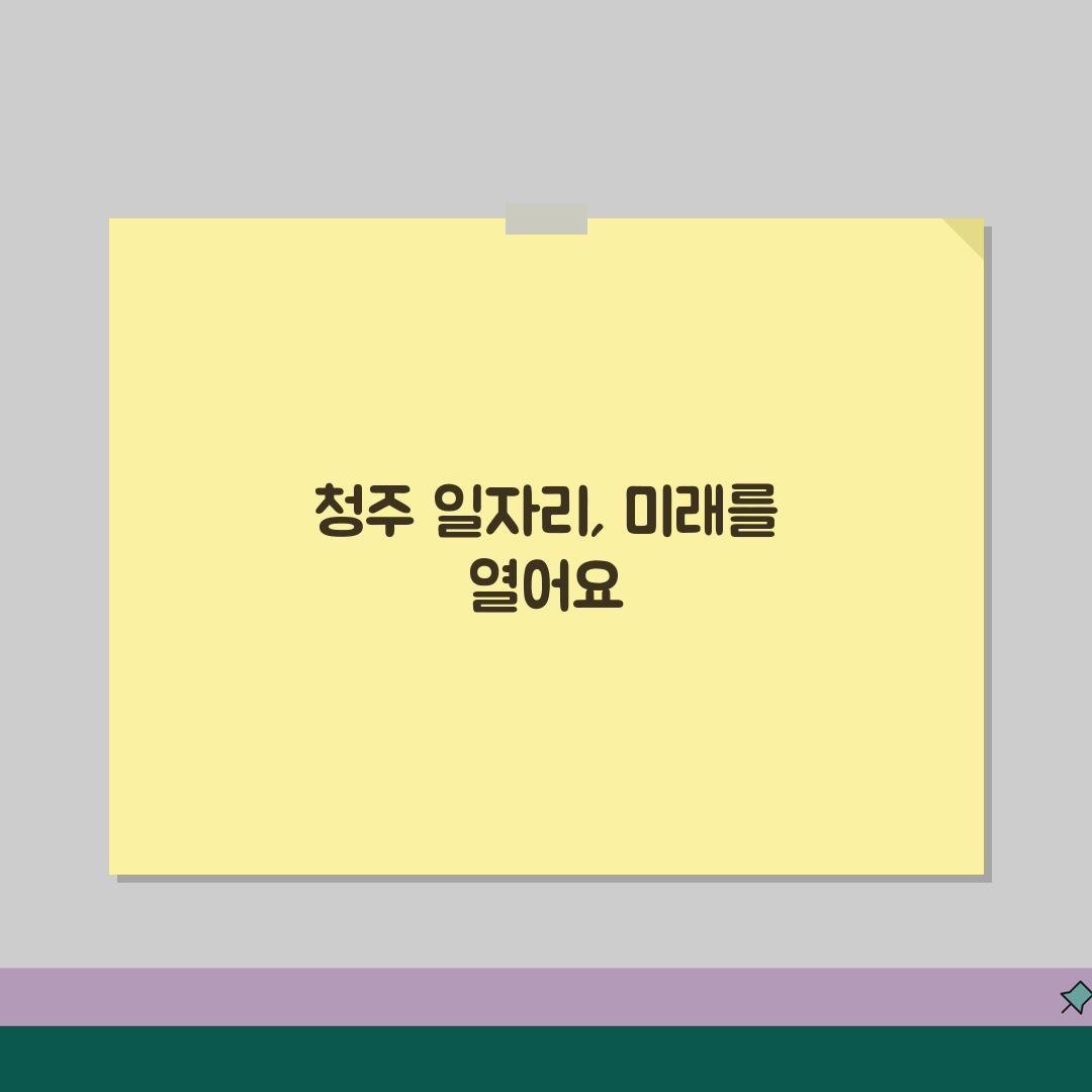 청주시청 홈페이지 일자리센터 구인구직 채용정보 바로가기 꿀팁 공유해요!