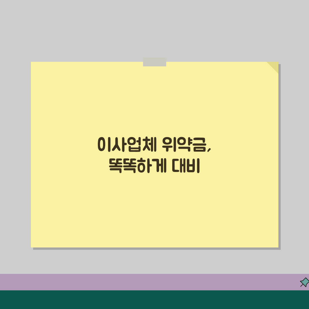이사업체 위약금 분쟁 | 이사날짜 변경시 대처방법 꿀팁 공유해요!