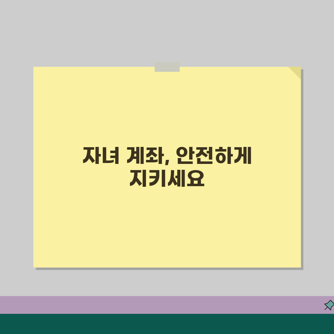 미성년자 명의 계좌 여신차단서비스 설정 | 자녀 계좌 보호 방법 꿀팁 공유해요!
