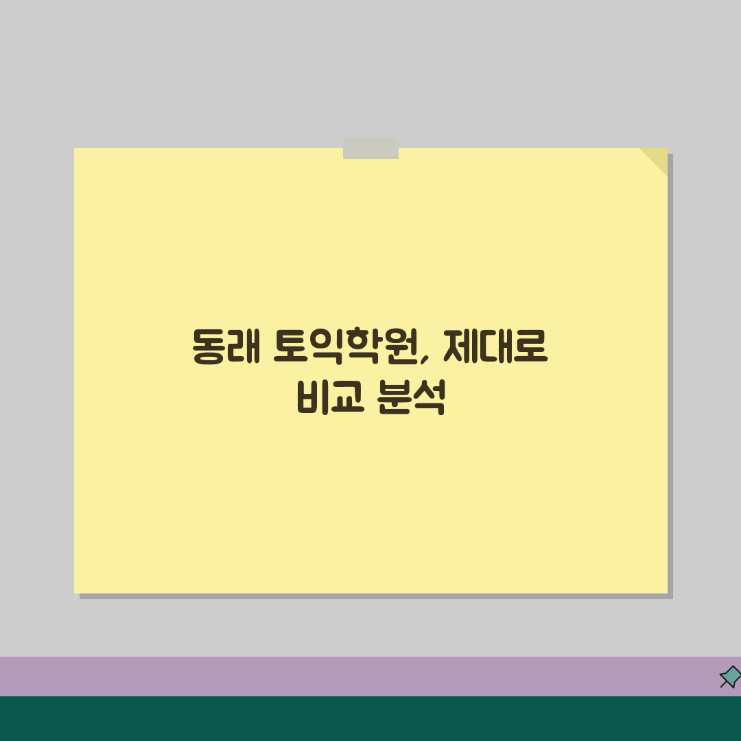 부산 동래구 토익학원 추천 베스트 5 | 수강료, 시간표, 마감반, 환급반 비교 꿀팁 공유