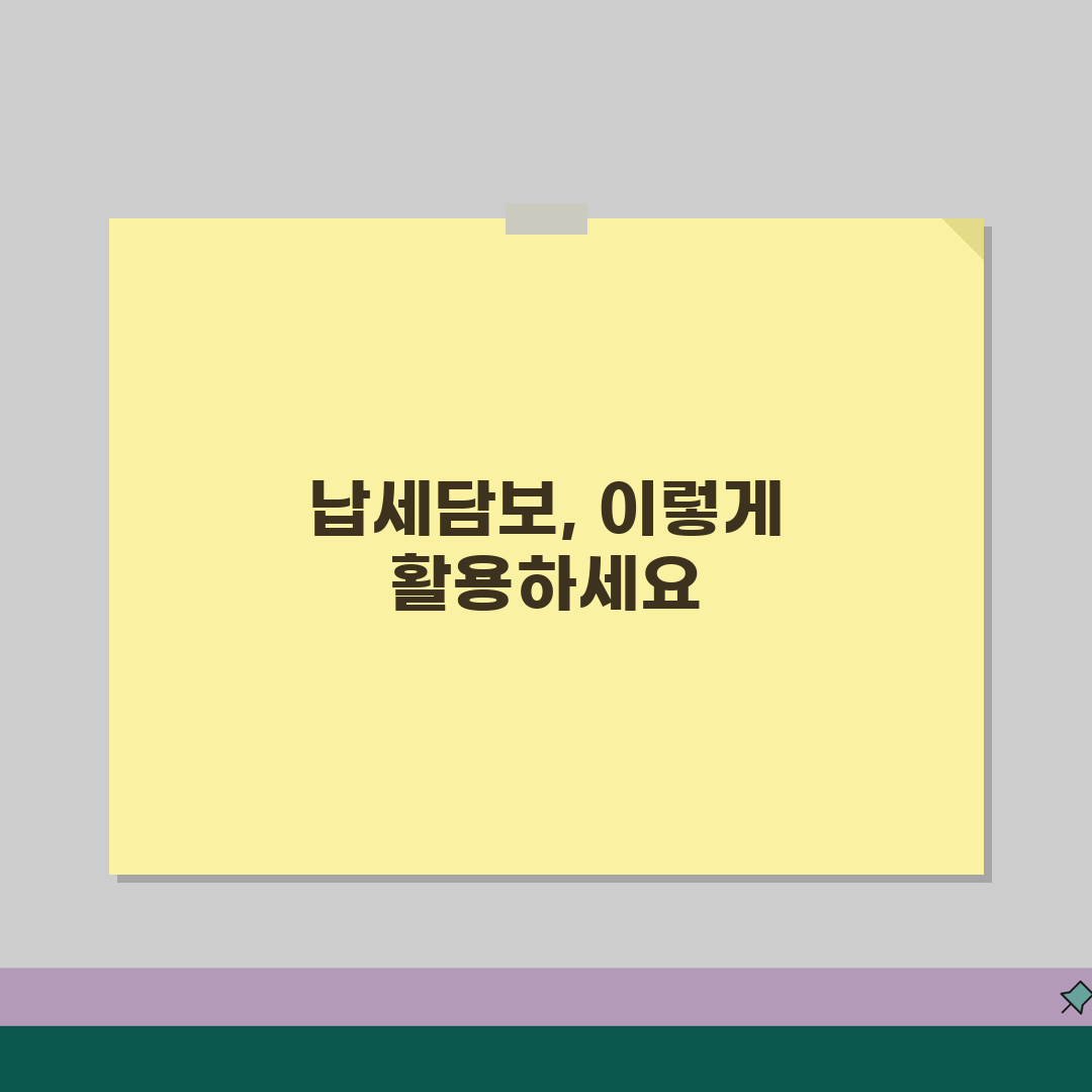납세담보 제공계약서 | 납세담보제공계약 체결 방법, 친구에게 공유해요