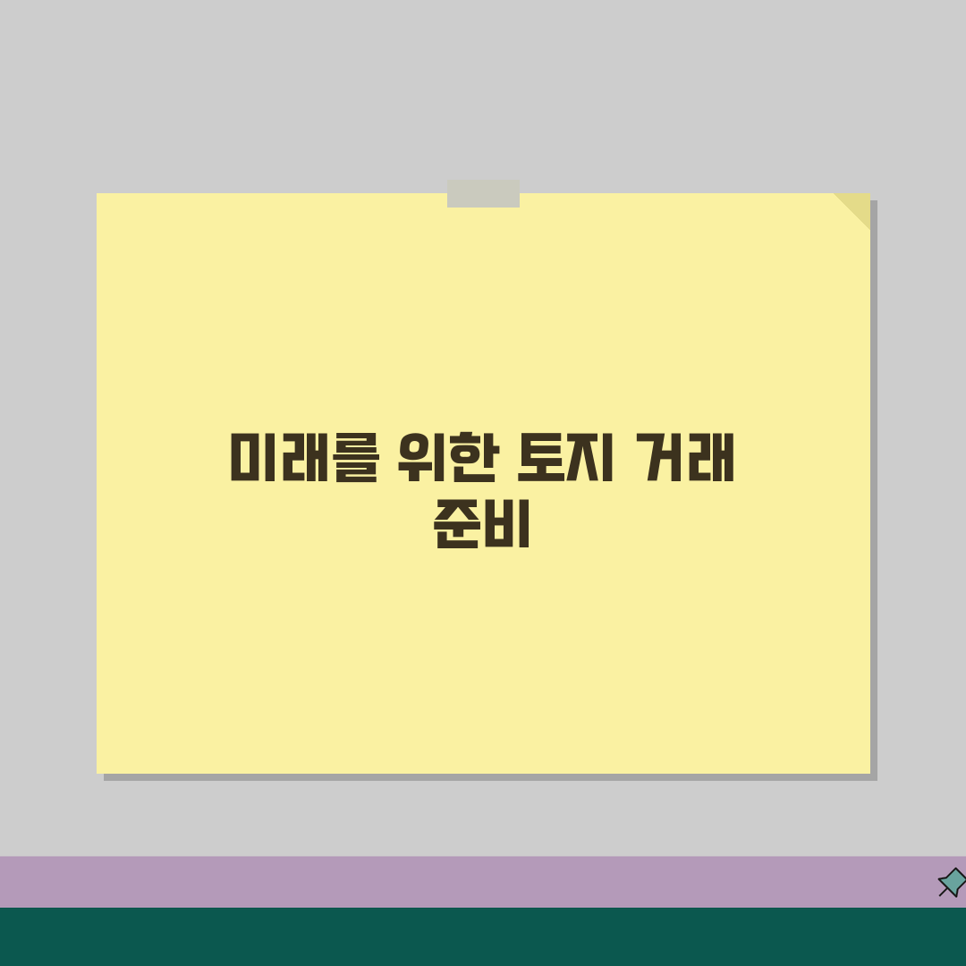 거래허가제 신청 절차 완벽 정리 | 토지거래허가 신청서 | 허가 심사 기준 | 승인 거부