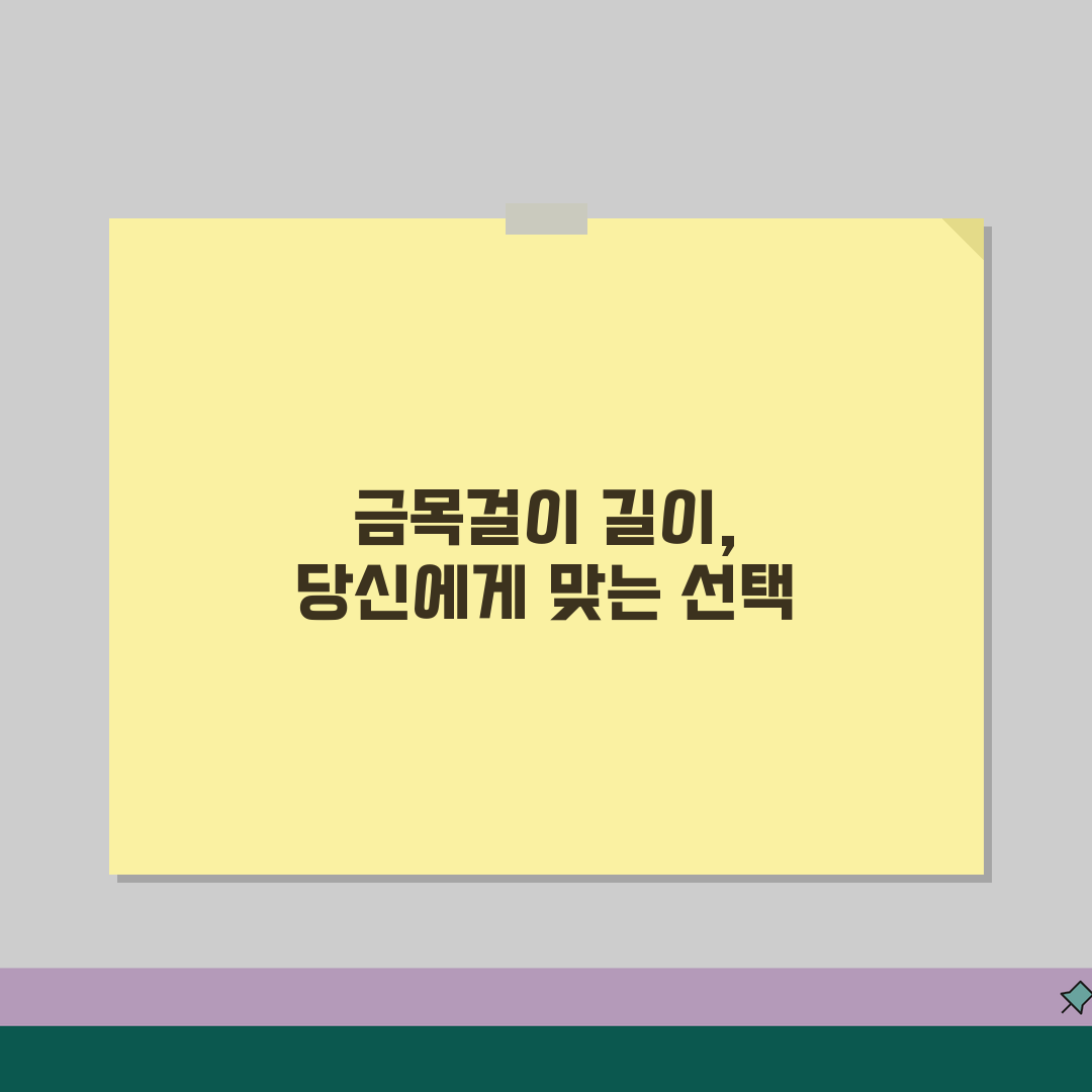 금목걸이 길이 45cm 50cm 차이 | 금목걸이 길이 추천 여자 남자 꿀팁 공유해요!