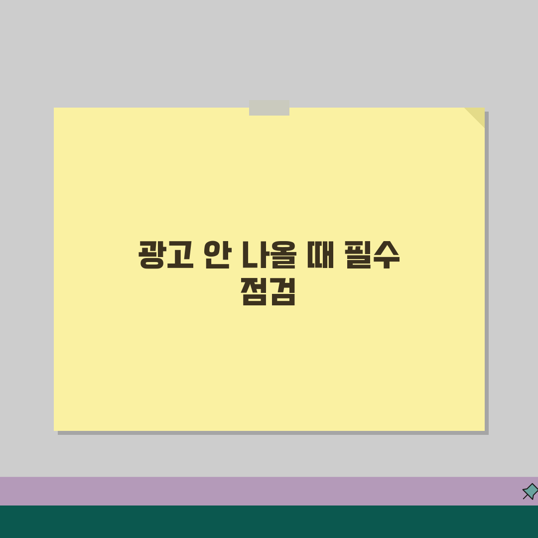 구글 애드센스 광고 노출 안될때 체크사항 꿀팁 공유해요