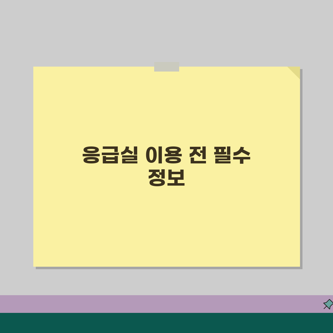 이대서울병원 응급실 이용안내 | 진료절차, 준비물, 위치 꿀팁 공유해드려요!