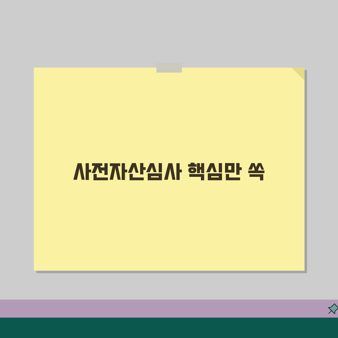 기금e든든 디딤돌 사전자산심사 기간, 방법, 적격 신청방법, 부적격 꿀팁 공유할게요!