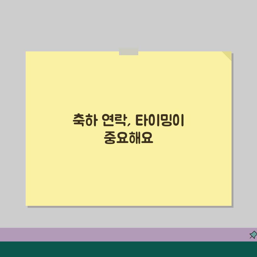 취업 축하 연락 시기 언제 하는지 | 취업 축하 인사 시기, 언제 보내는 게 좋을지 알려드