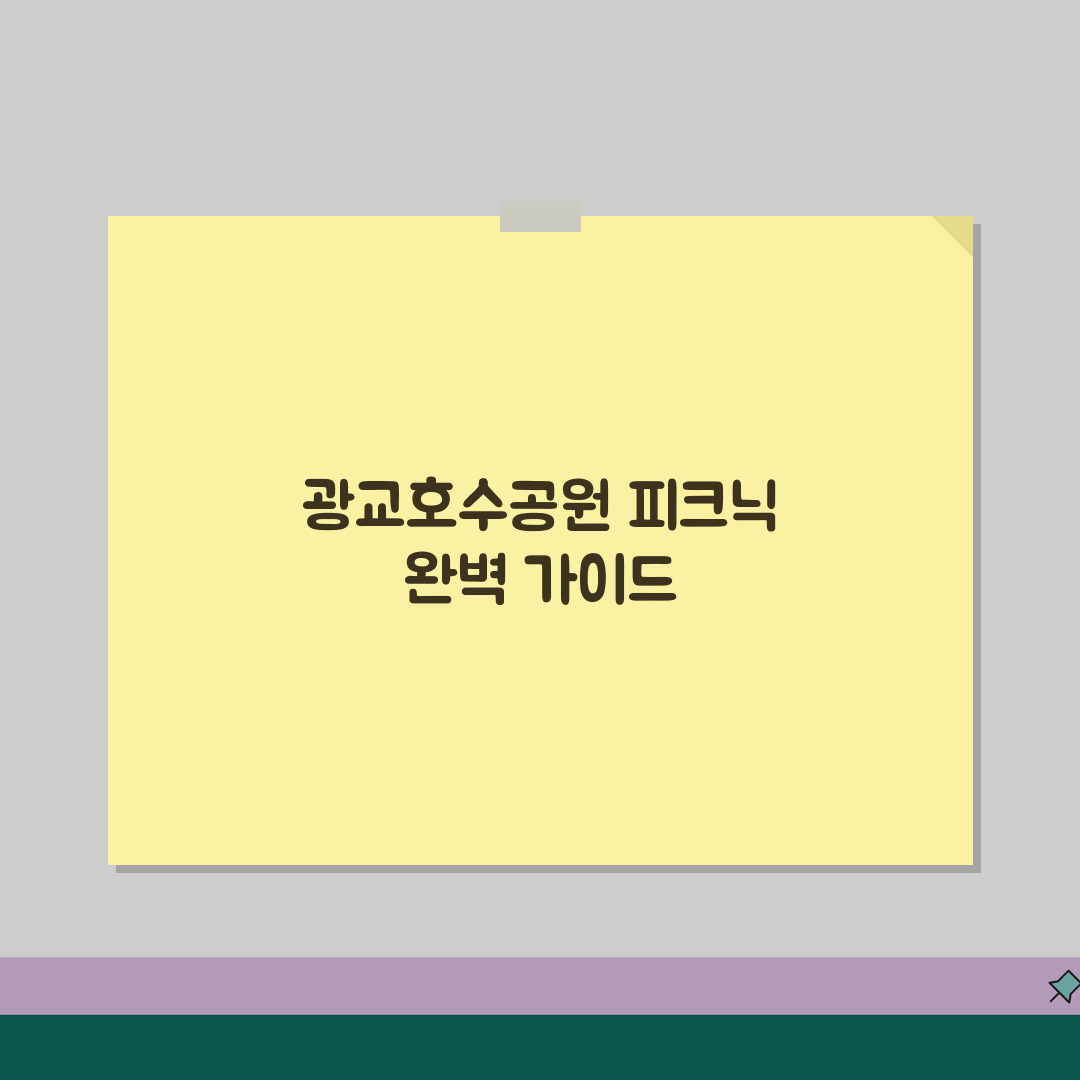 수원 광교호수공원 피크닉세트 맛집 추천 | 도시락, 와인 꿀팁 공유해요!