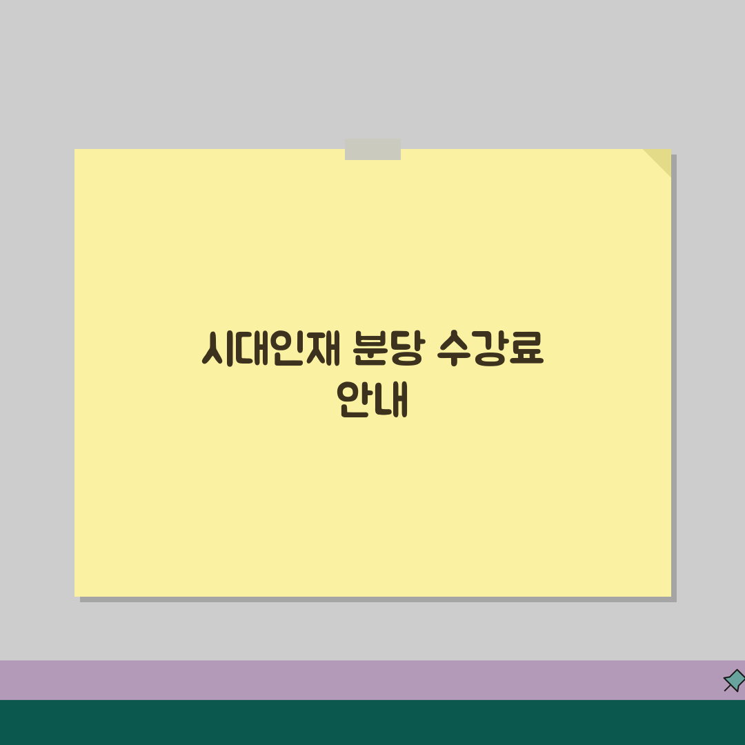 시대인재학원 분당분원 학원비 | 중고등 수능 내신 종합반 수강료 안내 공유할게요!