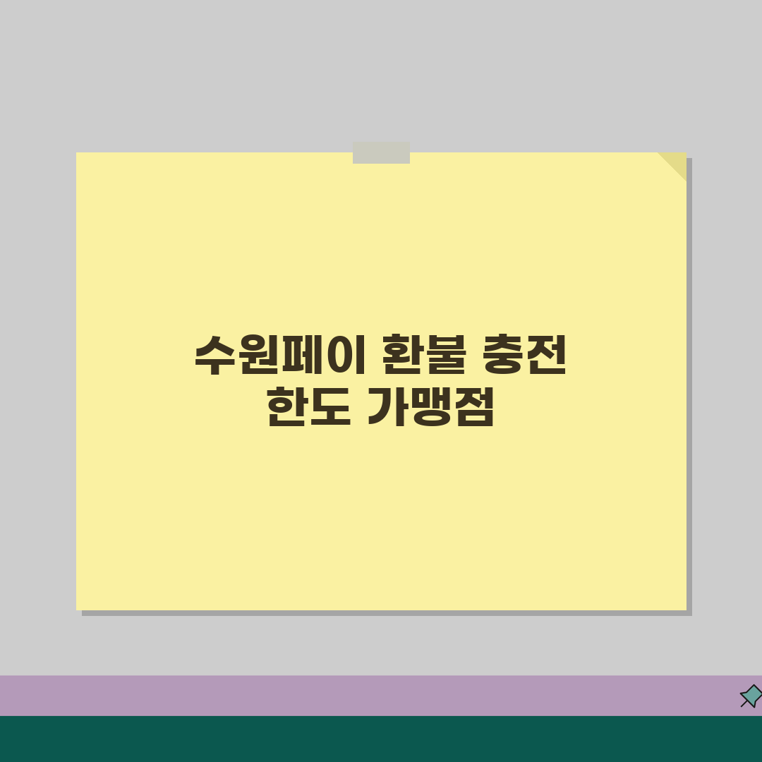 수원페이 환불방법 충전한도 가맹점조회 확인, 꿀팁 공유해요!