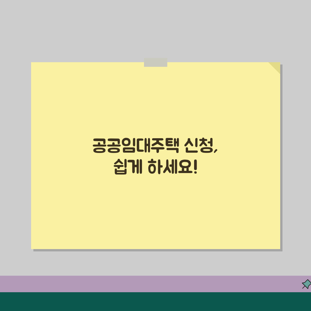 공공임대주택 이란 무엇인가? | 민간주택과 차이점 및 장단점, 친구에게 알려드려요!