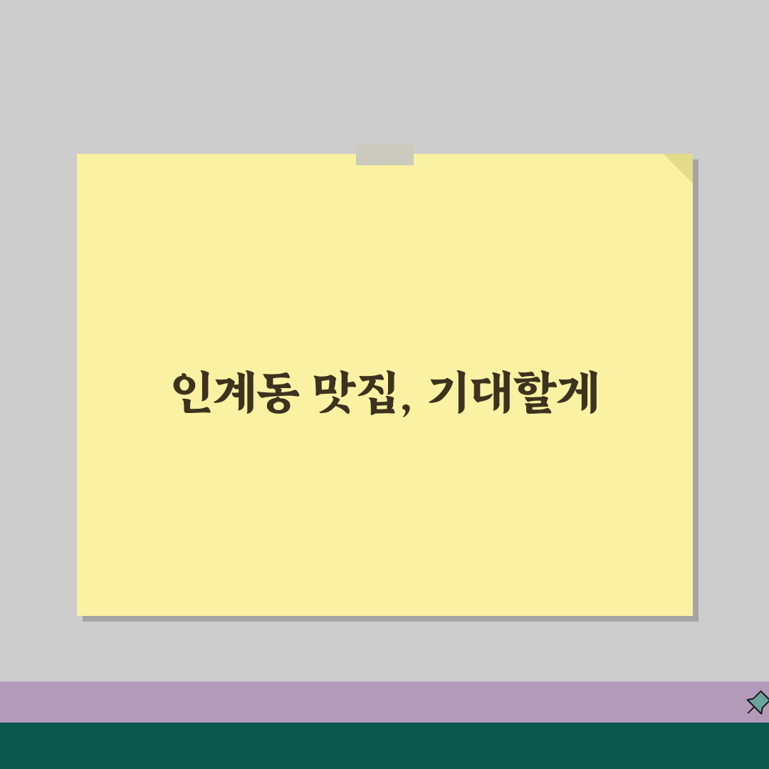 수원 인계동 맛집 추천 | 술집, 회식장소 꿀팁 공유해요!