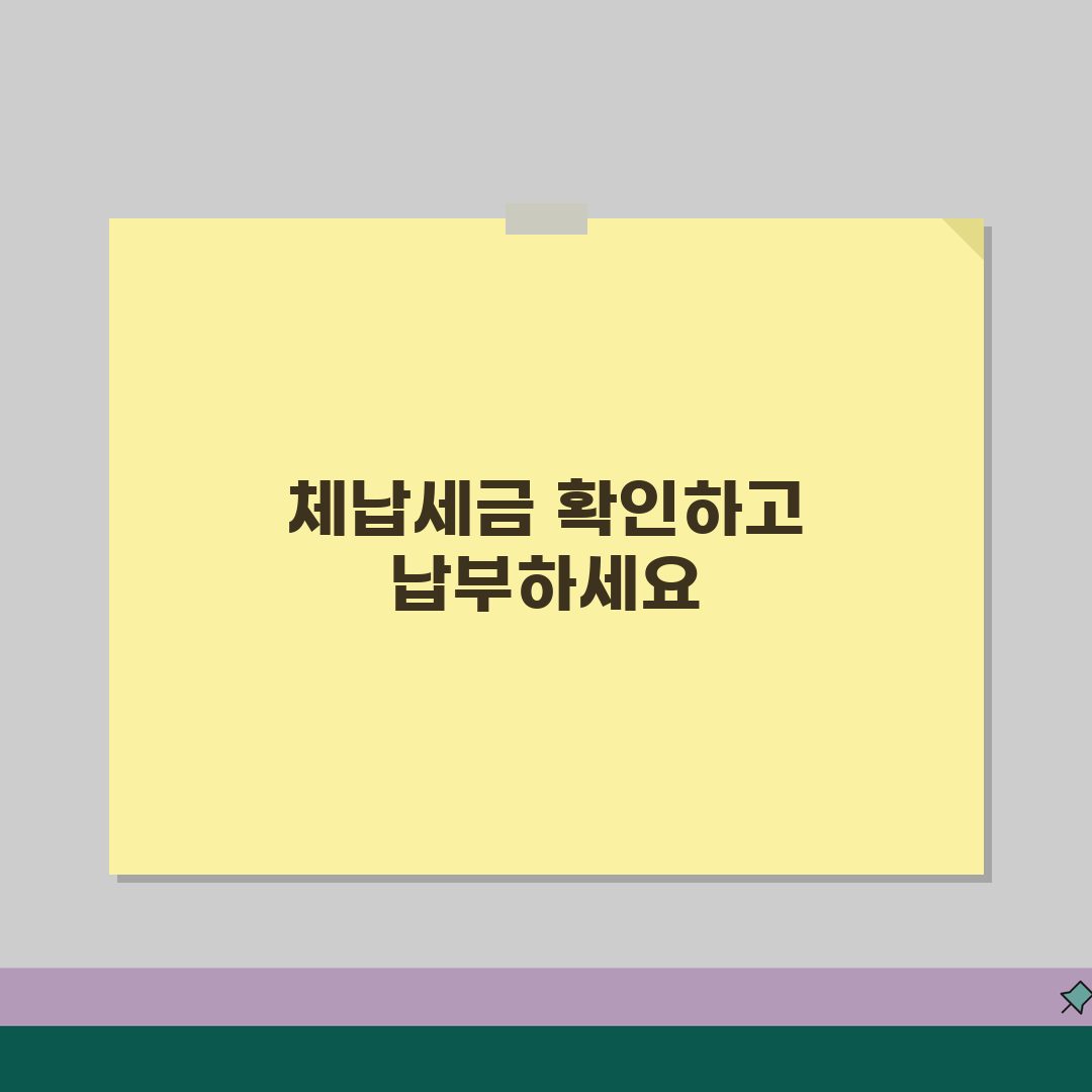 미납세금 조회 방법 총정리 | 국세/지방세 체납 확인 및 납부 절차 꿀팁 알려드려요!