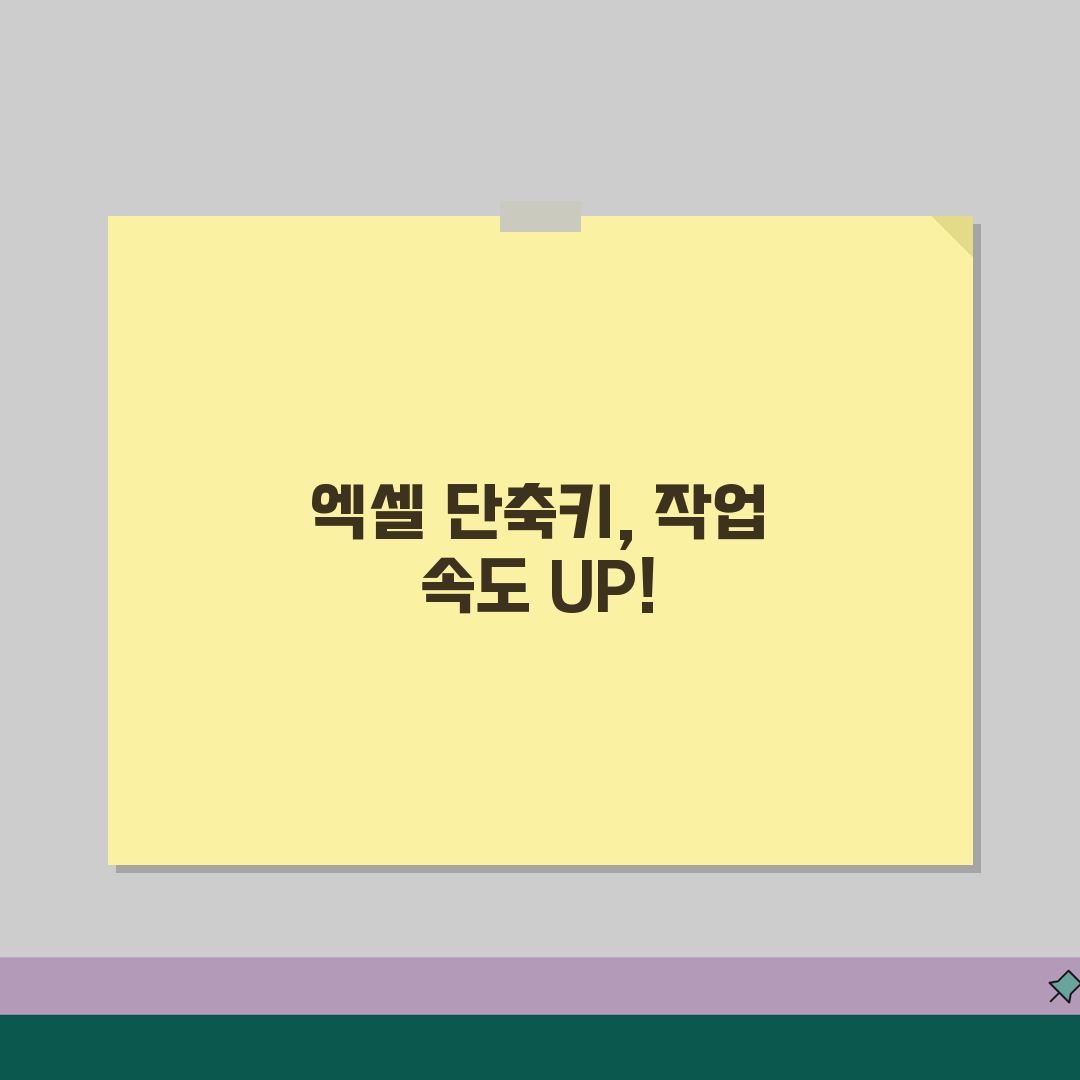 엑셀 단축키 | 스프레드시트 작업 효율화 키 조합 추천! 🚀