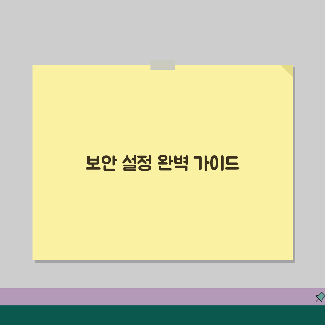 안전하지 않음 해결방법 브라우저 보안 | SSL/인증서/보안 설정 최적화 가이드 꿀팁 공유