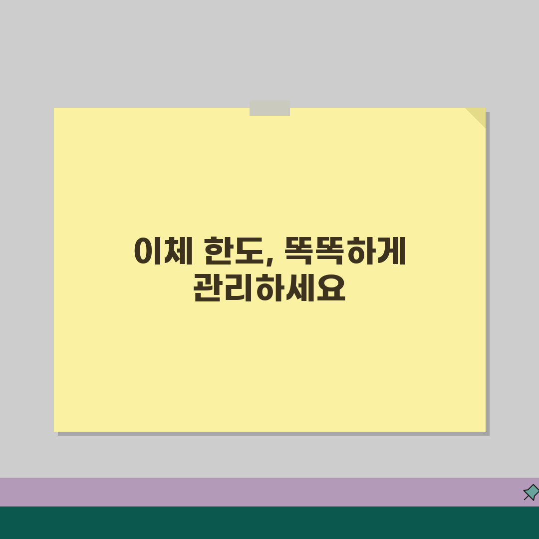 계좌이체 한도 초과? 이체한도 늘리기 한도 증액 방법 꿀팁 공유해 드려요!