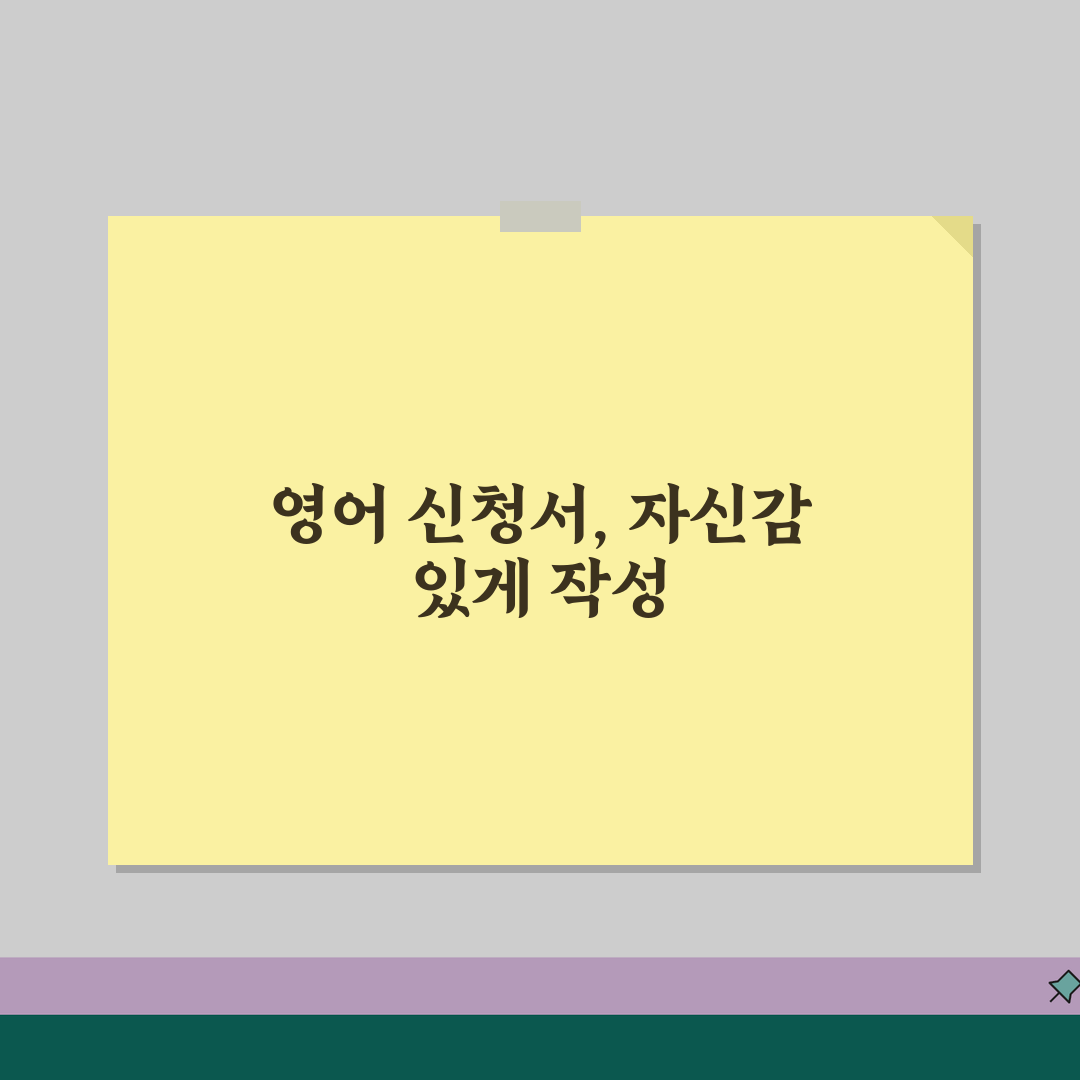 신청서 영어 표현 모음 | application 신청서 관련 영어 단어 꿀팁 공유할게요!