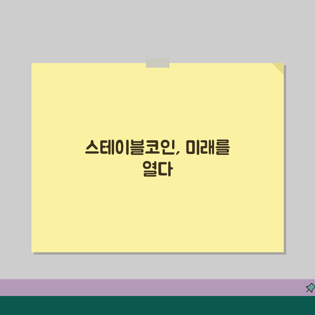 스테이블코인이란 | 스테이블코인 뜻 | 가격 안정성 암호화폐 총정리 꿀팁 공유할게요