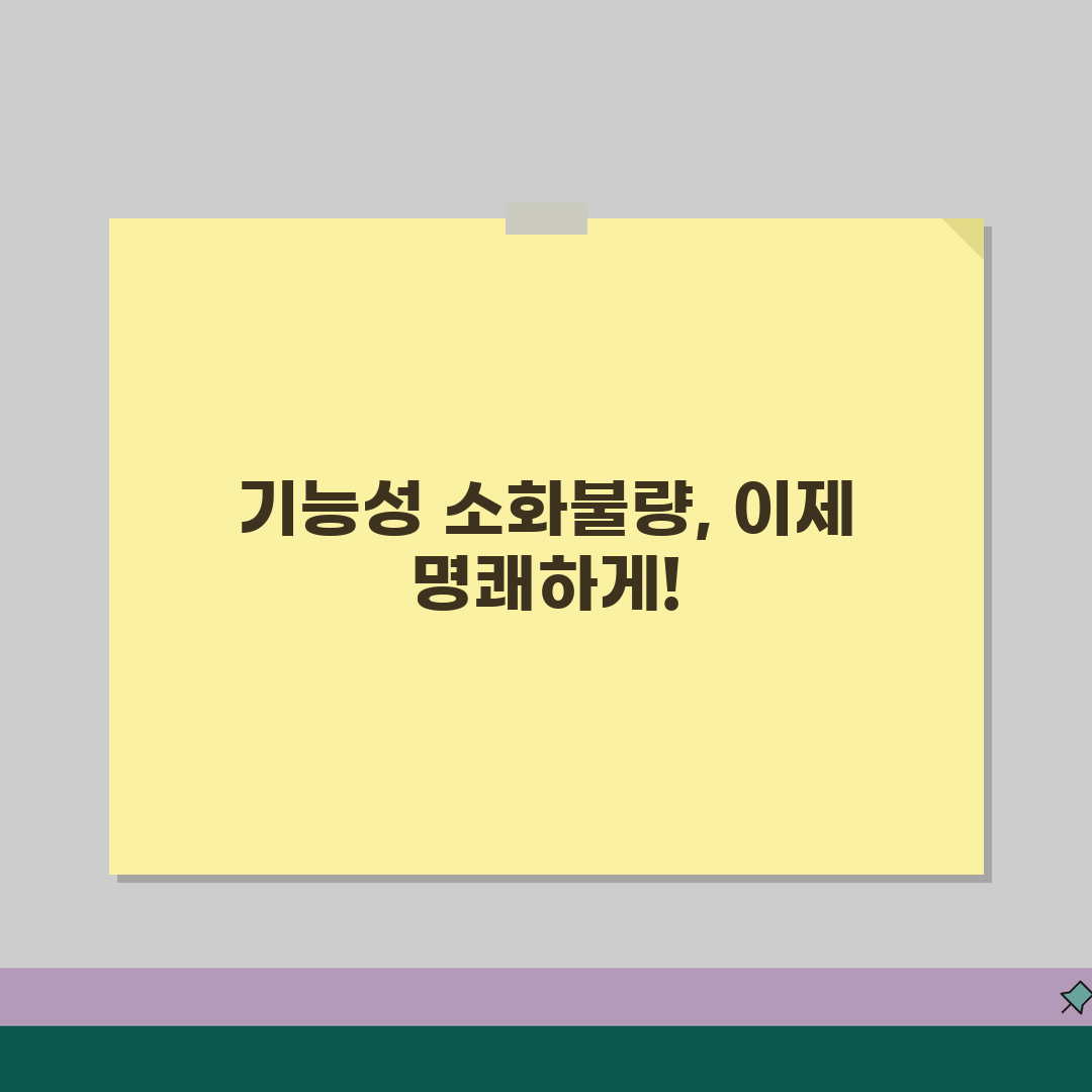 기능성 소화불량 치료제 비교 분석 | 작용 기전별 분류 | 효과적인 복용법 공유해요!